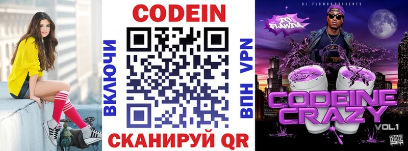 Кодеиновый сироп Lean Purple Drank  хочу   Любань 